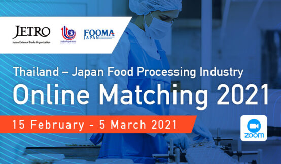 【商談会参加バイヤー募集案内】日本貿易振興機構（ジェトロ）主催 「Thailand – Japan Food Processing Industry Online Matching 2021」のサムネイル