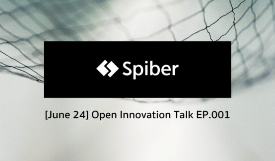 [June 24] สัมภาษณ์ Unicorn Startup ไบโอเทคญี่ปุ่น “Spiber” สร้างนวัตกรรมปฏิวัติอุตสาหกรรมเส้นใย | Open Innovation Talk EP.001のサムネイル