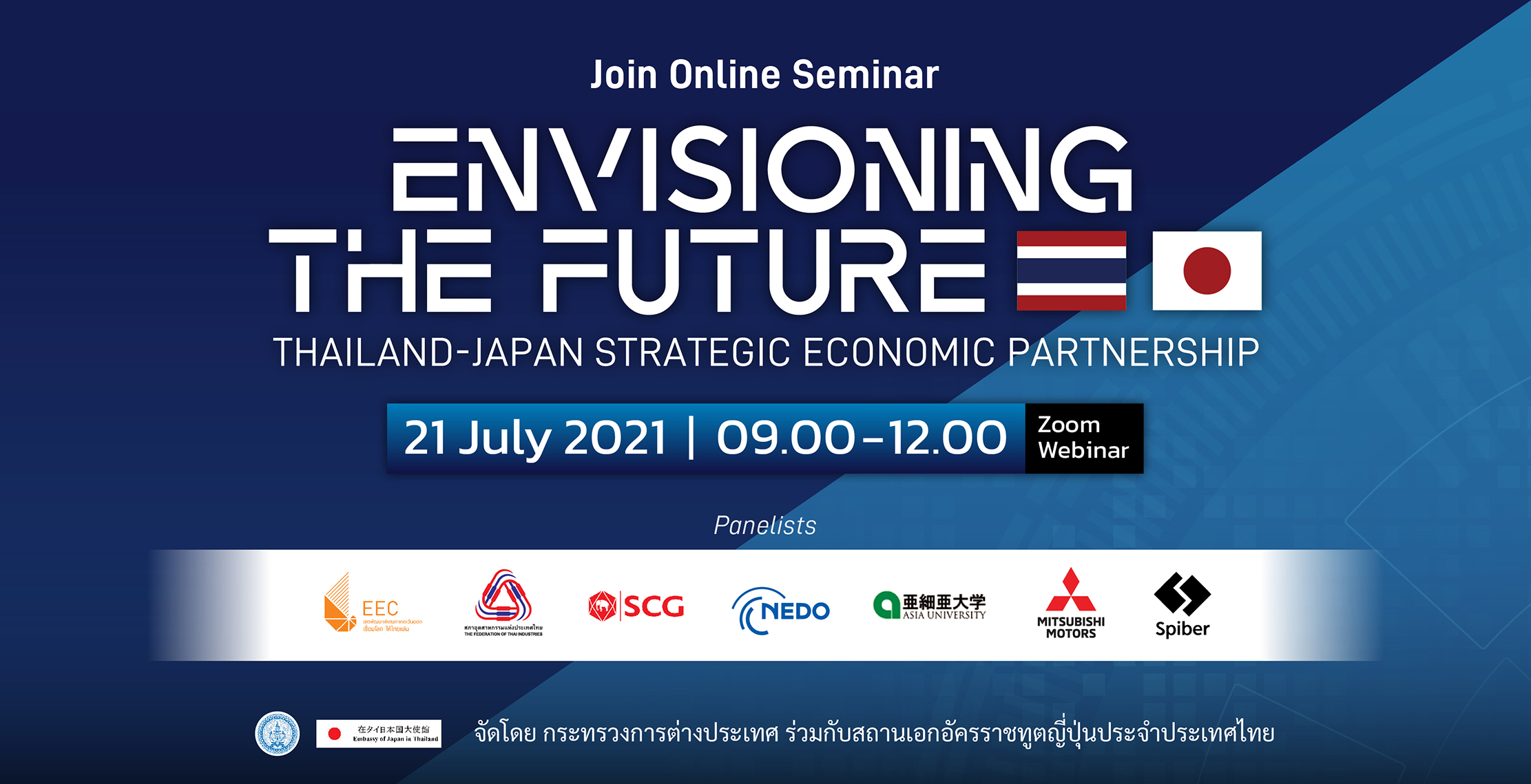 สัมมนาออนไลน์เชิงวิชาการ “Envisioning the Future : Thailand-Japan Strategic Economic Partnership” มองอนาคตหุ้นส่วนยุทธศาสตร์เชิงเศรษฐกิจไทย – ญี่ปุ่นのメイン画像