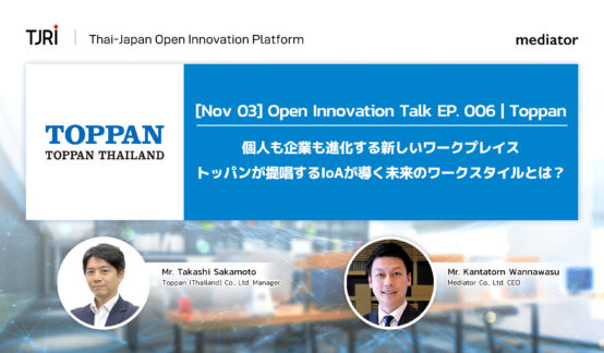 [Nov 3] Open Innovation Talk EP.006 | Toppan (Thailand) Co., Ltd. *オンラインセミナーのサムネイル