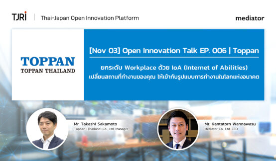 [Nov 3] Open Innovation Talk EP.006 | Toppan (Thailand) Co., Ltd.のサムネイル