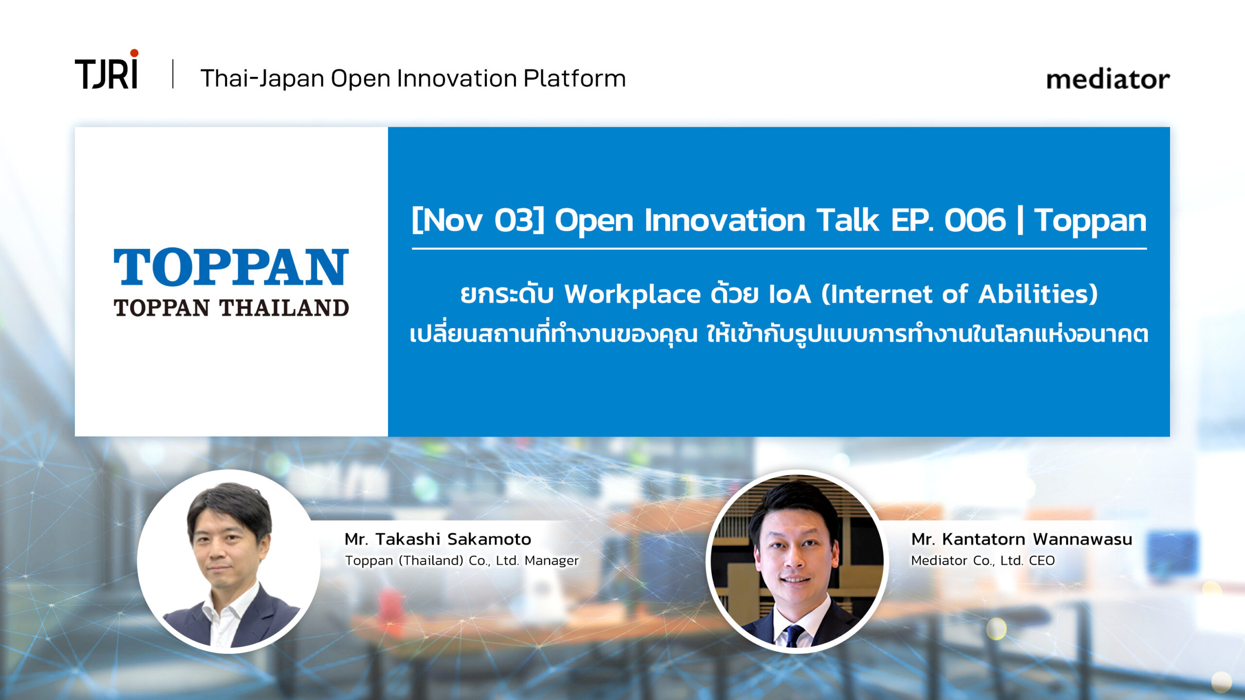 [Nov 3] Open Innovation Talk EP.006 | Toppan (Thailand) Co., Ltd.のメイン画像