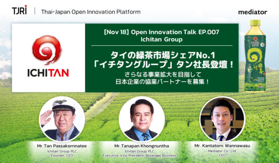 [Nov 18] Open Innovation Talk EP.007 | Ichitan Group *オンラインセミナーのサムネイル