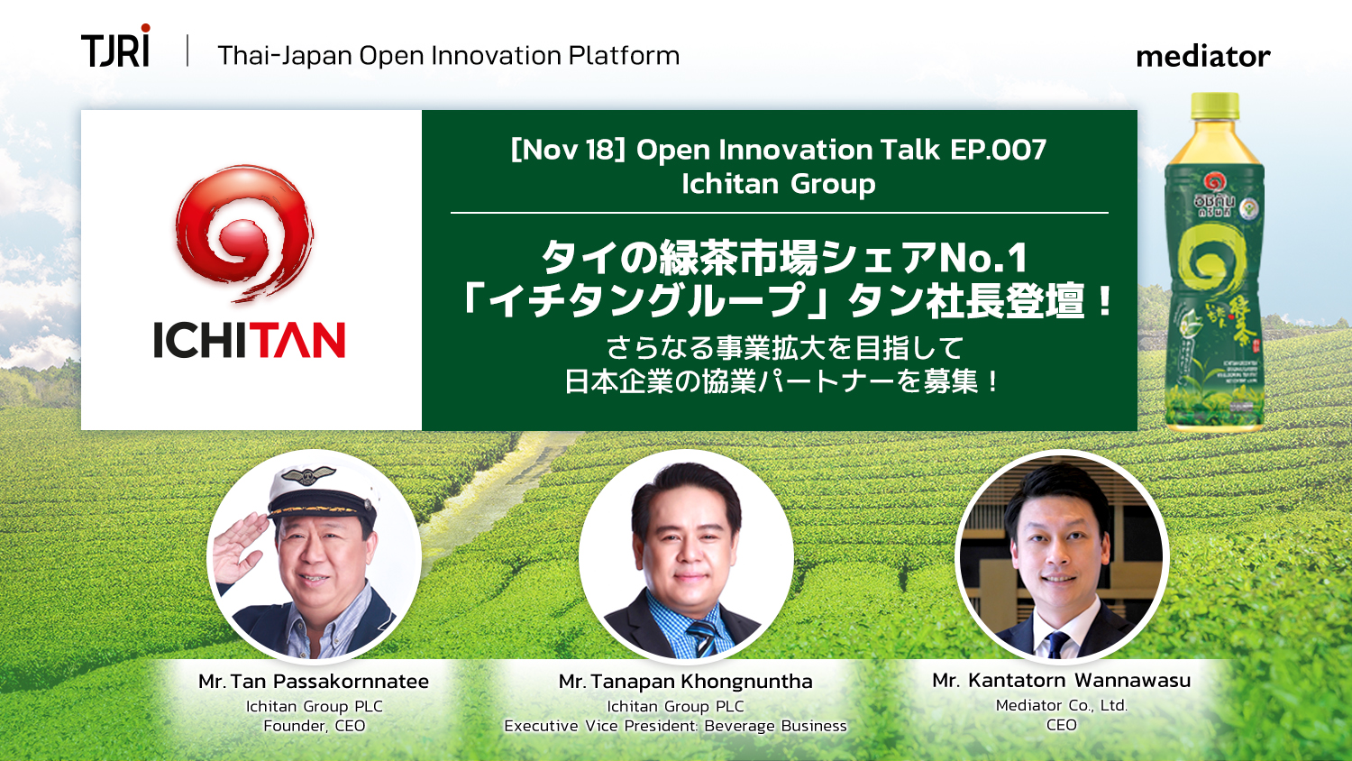 [Nov 18] Open Innovation Talk EP.007 | Ichitan Group *オンラインセミナーのメイン画像