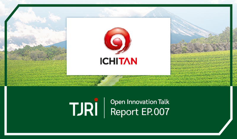 【Open Innovation Talk Report EP.007】タイの緑茶市場を席巻！ 年間最大売上約500億円企業が掲げる“3N戦略”とは？〜第７回「Ichitan Group」のメイン画像