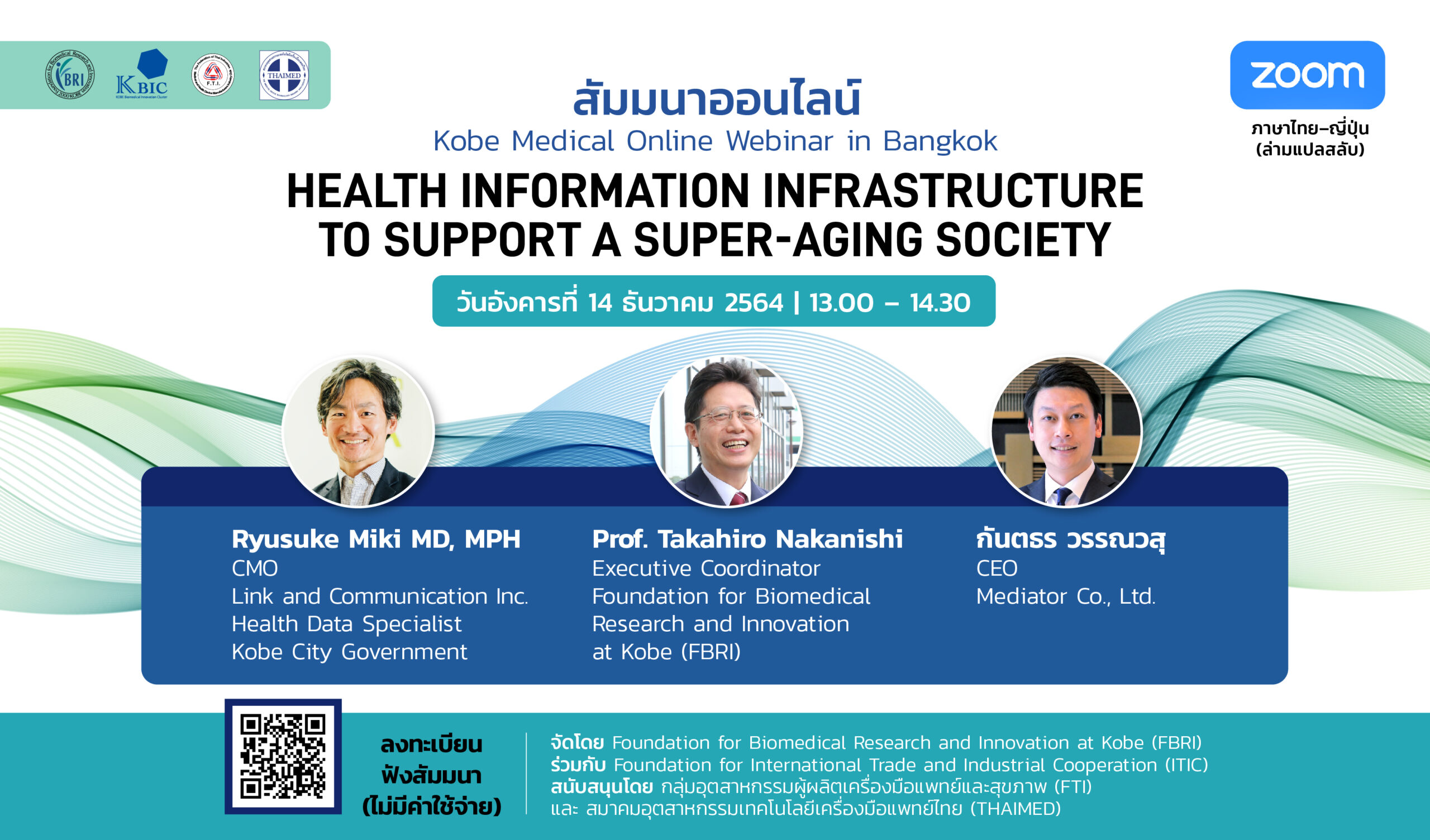[Kobe Medical Online Seminar] Health Information Infrastructure to Support a Super-Aged Society : ร่วมหาแนวทาง “อายุยืนอย่างมีสุขภาพแบบคนญี่ปุ่น”のメイン画像