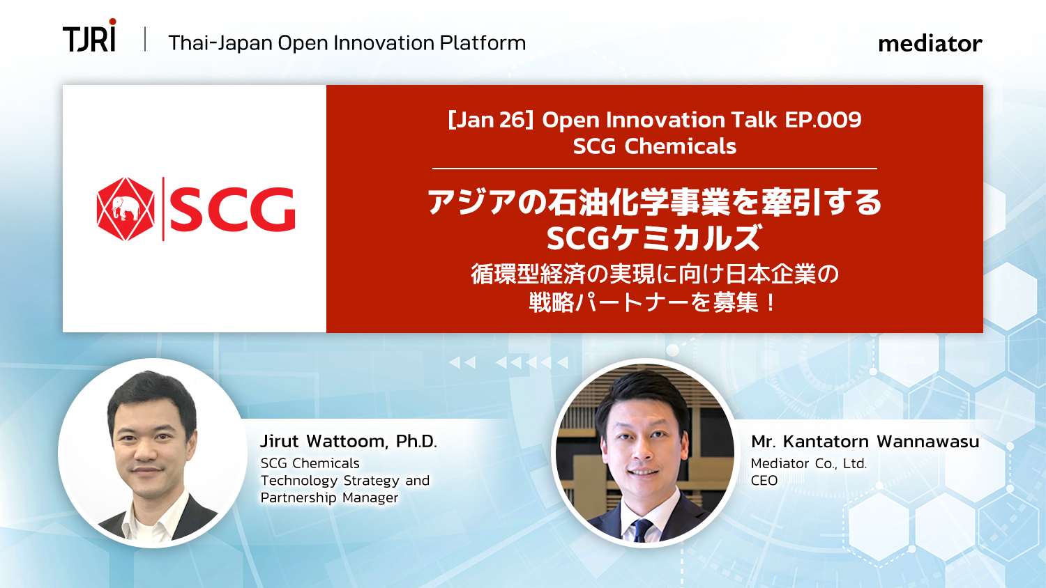 [Jan 26] Open Innovation Talk EP.009 | SCG Chemicals *タイ企業ニーズ説明会のメイン画像