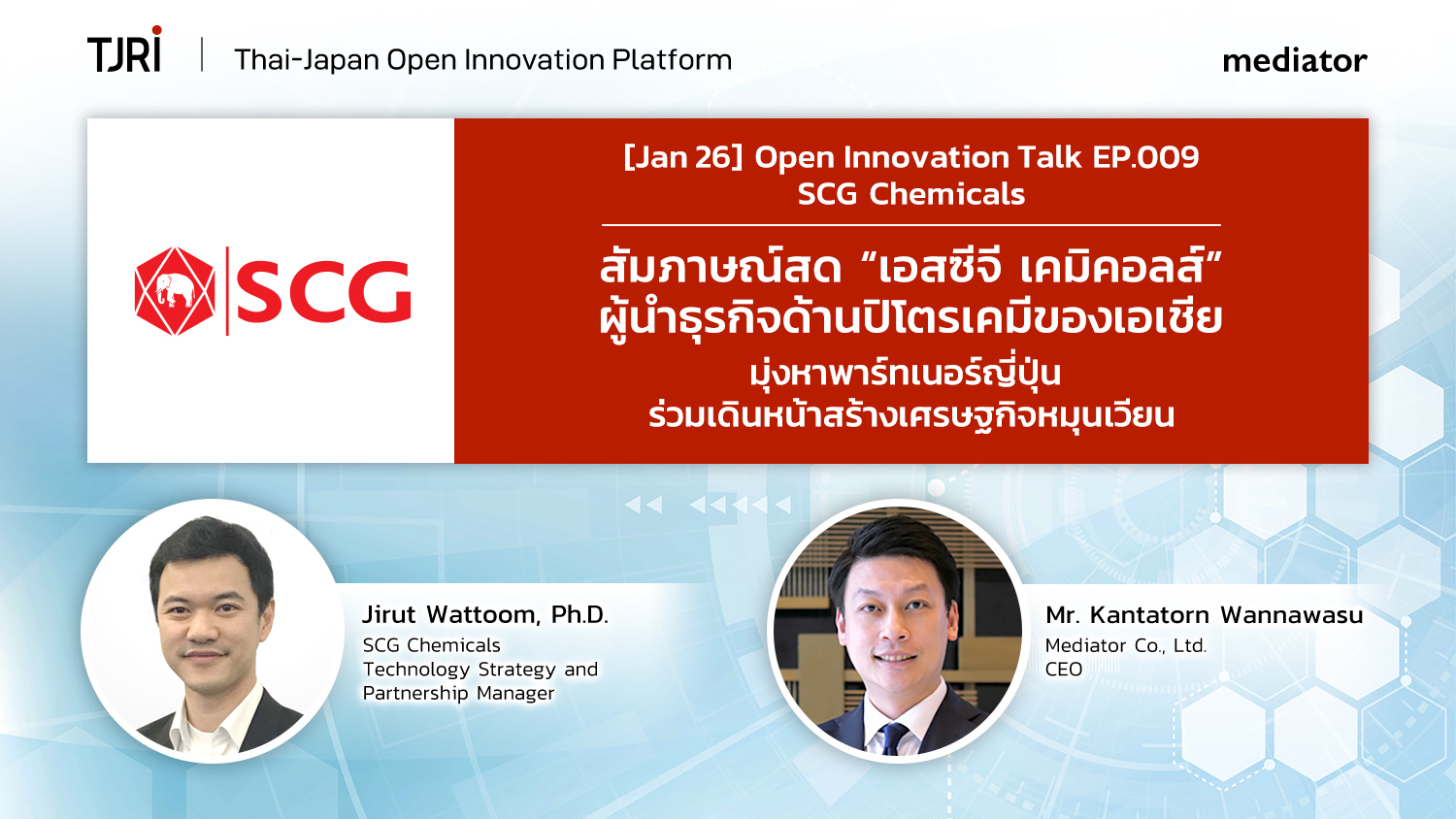 [Jan 26] Open Innovation Talk EP.009 | SCG Chemicalsのメイン画像