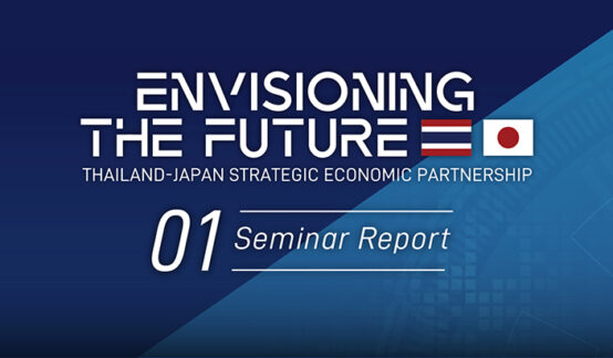 産官学の有識者が語る「日本がタイに貢献したバリュー」｜オンラインセミナー「Envisioning the Future：日タイ戦略的経済パートナーシップ」 レポート Vol.1のサムネイル