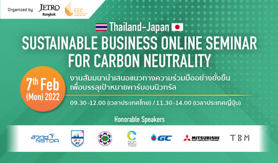 [Feb 7] JETRO Bangkok x EECO | “Thailand-Japan Sustainable Business Seminar for Carbon Neutrality”のサムネイル