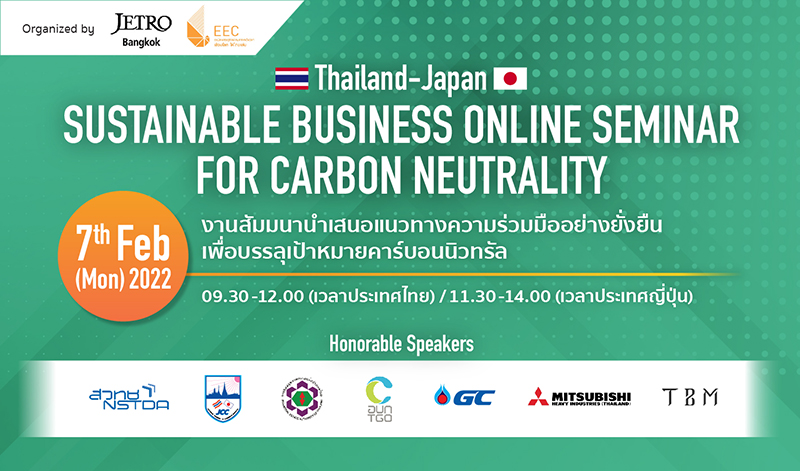 [Feb 7] JETRO Bangkok x EECO | “Thailand-Japan Sustainable Business Seminar for Carbon Neutrality”のメイン画像