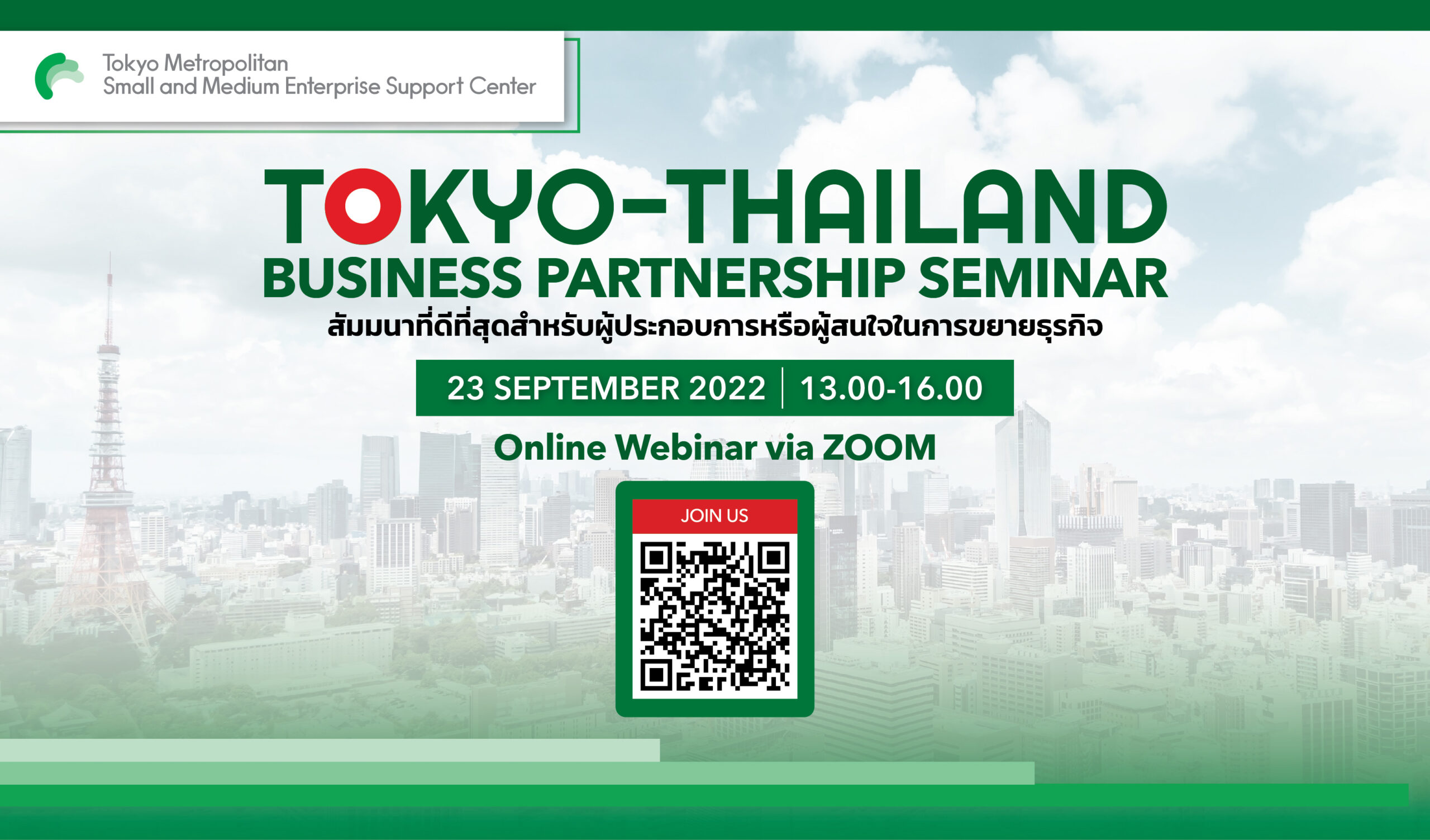 “Tokyo-Thailand Business Partnership Seminar” สำหรับผู้ประกอบการไทยที่ต้องการลงทุนหรือขยายโอกาสทางธุรกิจのメイン画像