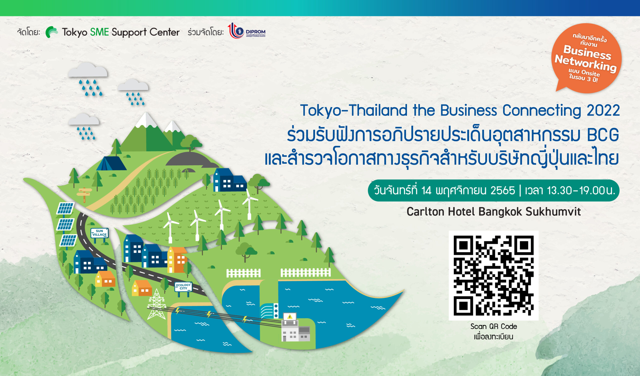 Tokyo-Thailand the Business Connecting 2022 “ร่วมรับฟังการอภิปรายประเด็นอุตสาหกรรม BCG และสำรวจโอกาสทางธุรกิจสำหรับบริษัทญี่ปุ่นและไทย”のメイン画像