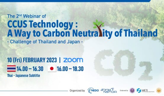 [Feb 10] NEDO-NSTDA 2nd Webinar | “CCUS Technology: A Way to Carbon Neutrality of Thailand” – Challenge of Thailand and Japan –のサムネイル
