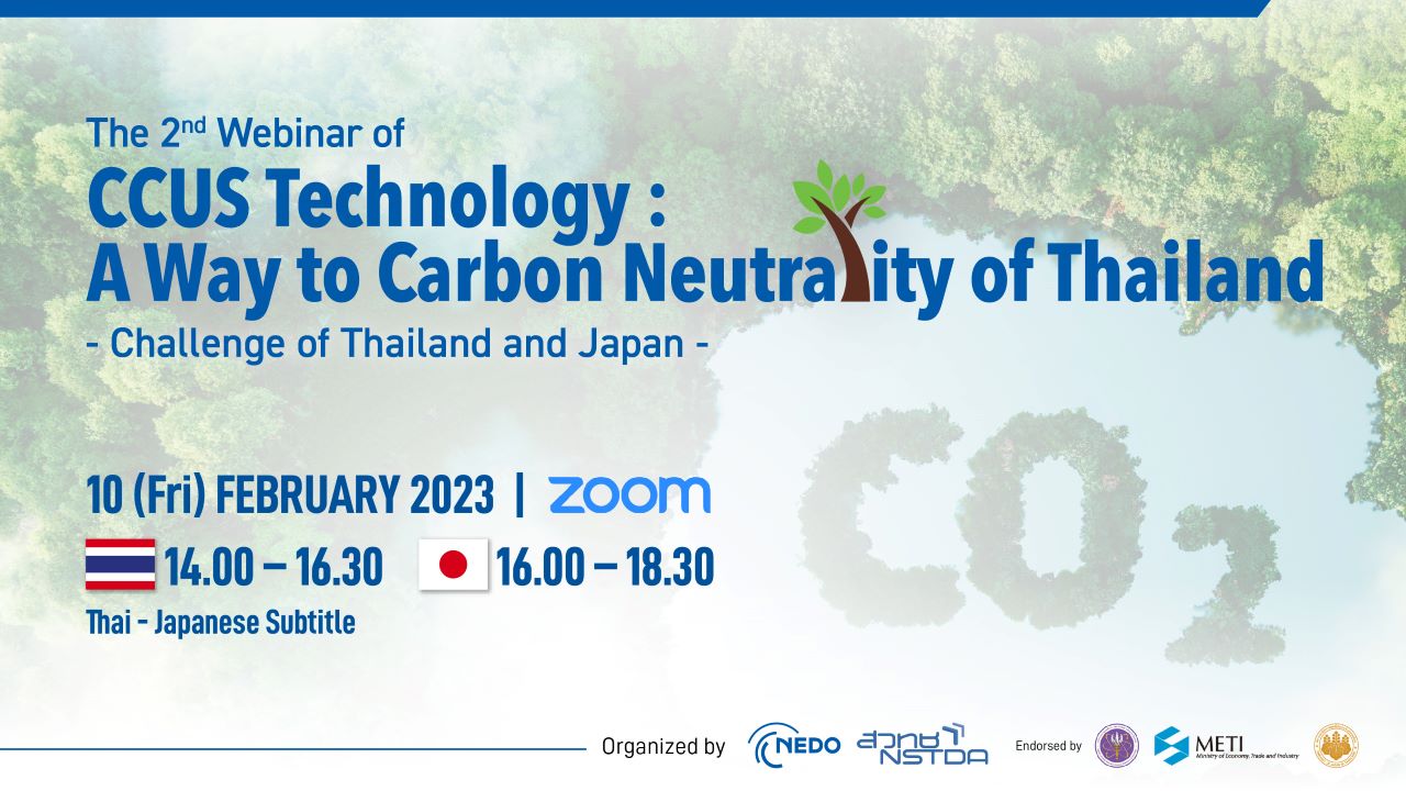 [Feb 10] NEDO-NSTDA 2nd Webinar | “CCUS Technology: A Way to Carbon Neutrality of Thailand” – Challenge of Thailand and Japan –のメイン画像