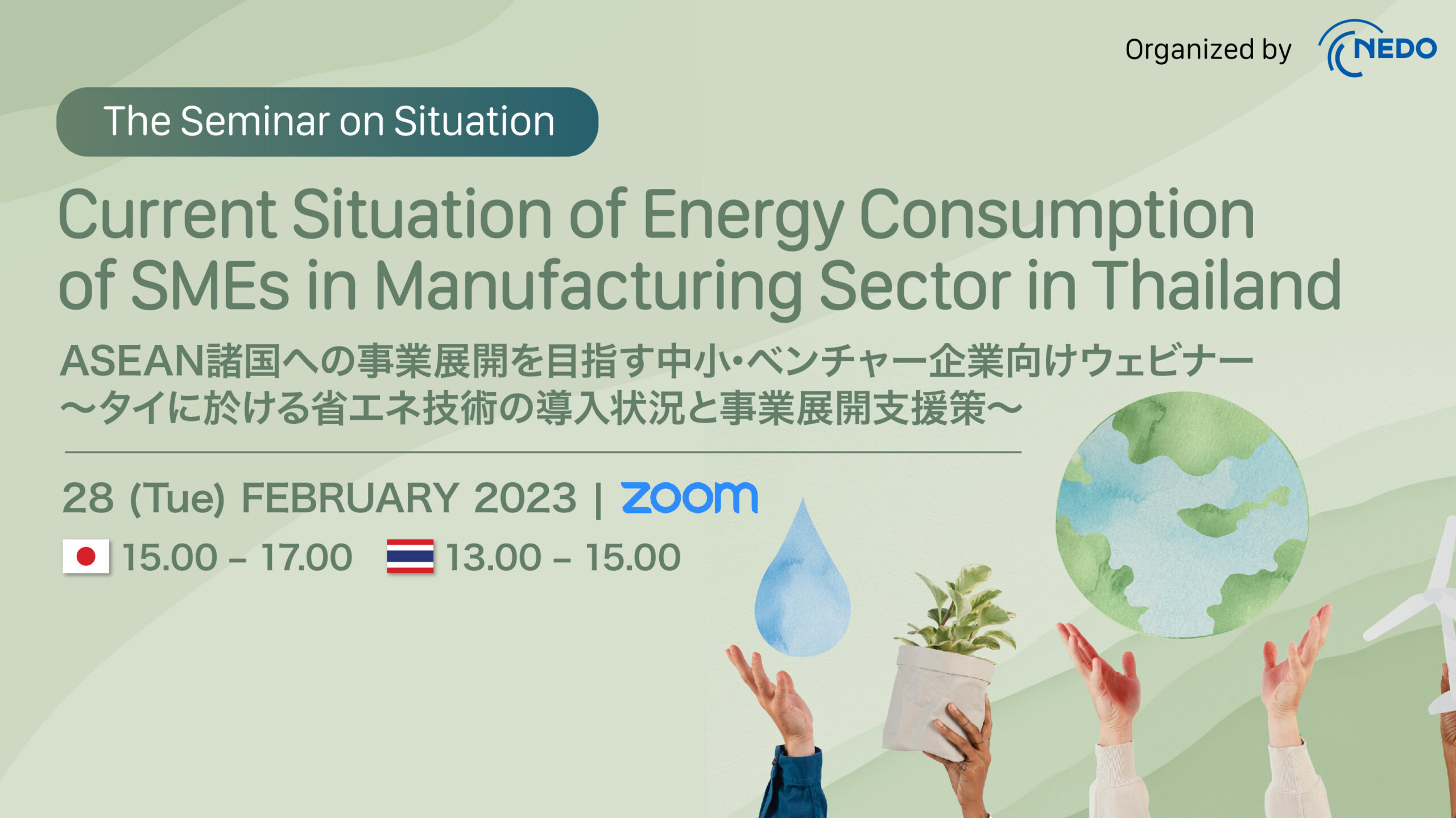 [Feb 28] NEDO | “Current Situation of Energy Consumption of SMEs in Manufacturing Sector in Thailand”のメイン画像