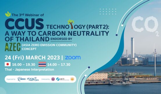 [Mar 24] NEDO-NSTDA 3rd Webinar | “CCUS Technology (Part 2) : A Way to Carbon Neutrality of Thailand” – Challenge of Thailand and Japan –のサムネイル