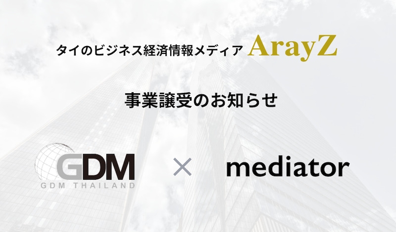 【プレスリリース】GDM (Thailand) Co., Ltd.よりメディア事業「ArayZ」譲受のメイン画像