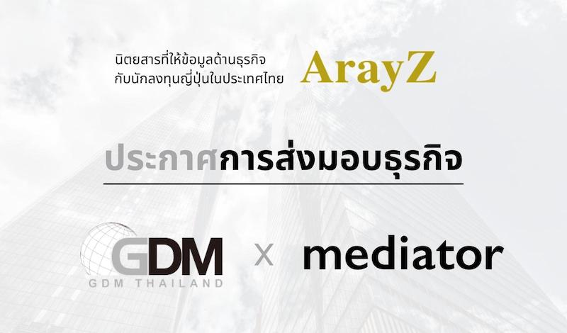 【Press Release】mediator รับช่วงต่อกิจการสื่อภาษาญี่ปุ่น “ArayZ”のメイン画像