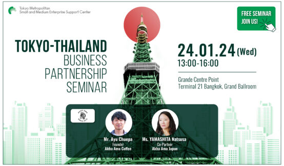 Tokyo-Thailand Business Partnership Seminar โอกาสขยายธุรกิจไปยังกรุงโตเกียวมาถึงแล้ว สัมมนาที่ดีที่สุดสำหรับผู้ประกอบการหรือผู้ที่สนใจในการขยายธุรกิจのサムネイル