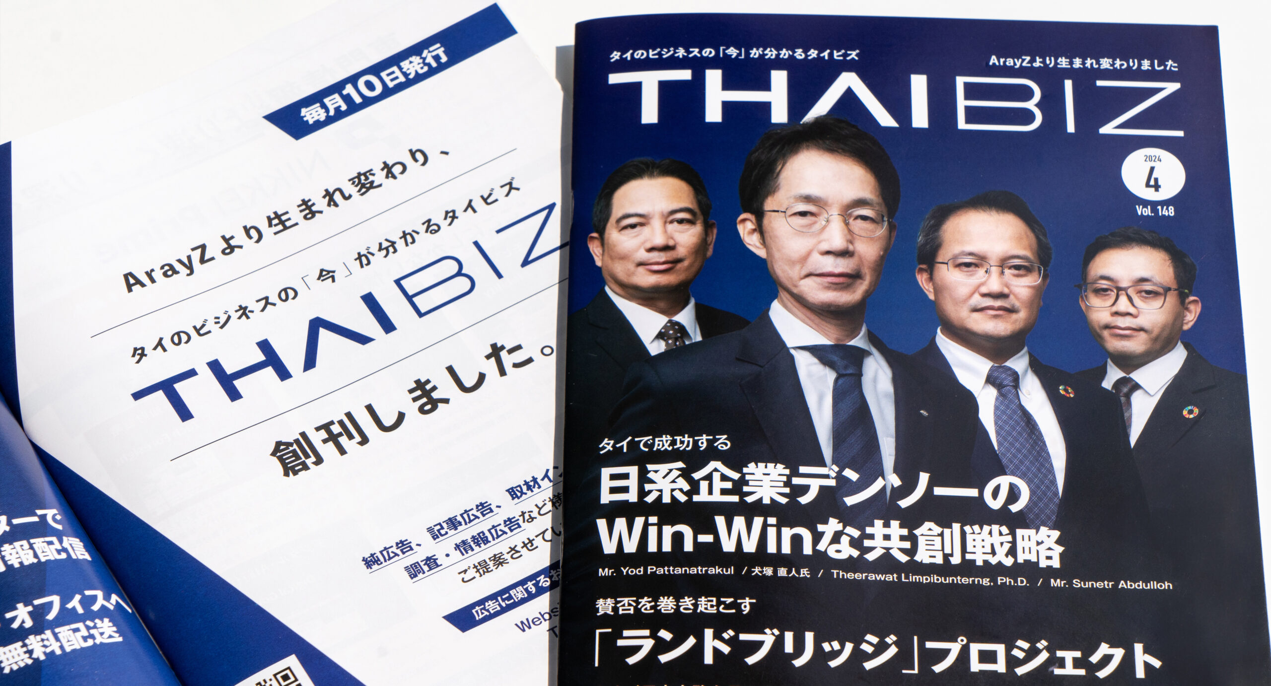 สื่อธุรกิจภาษาญี่ปุ่น TJRI และ ArayZ ควบรวมภายใต้ชื่อใหม่ “THAIBIZ” เปิดตัวฉบับแรกเดือนเมษายนのバナー